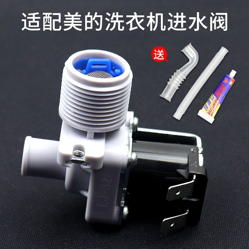 适配美的波轮全自动洗衣机进水阀进水开关内透明管洗衣机配件大全图片
