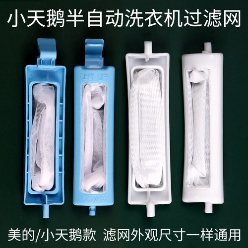 老式双桶双缸内置洗衣机过滤网