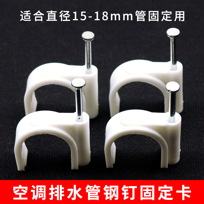 空调排水管固定管夹墙面固管钉子卡扣固定器墙面排水管固定器配件