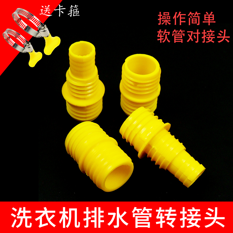 洗衣机排水管通用接头20mm/25mm/30mm转30mm软管专用对接头器配件