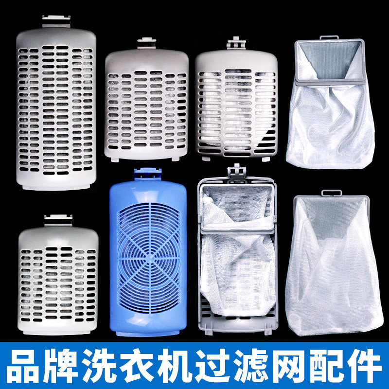 适配小天鹅/美的全自动洗衣机过滤网内置垃圾网兜龟壳内网袋配件图片