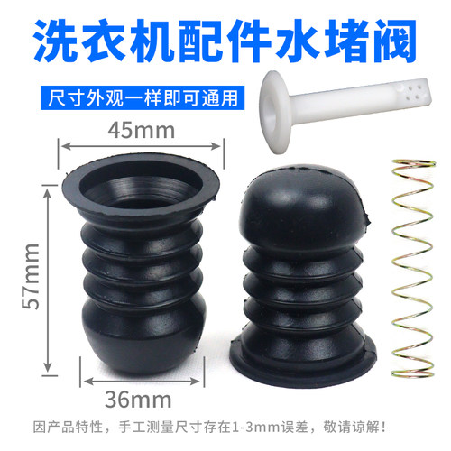 半自动洗衣机排水阀排水橡胶排水阀芯洗衣机水堵黑色密封圈塞水堵