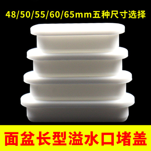 面盆长型溢水口堵盖洗脸盆水池侧边硅胶密封圈防虫防漏水塞子配件
