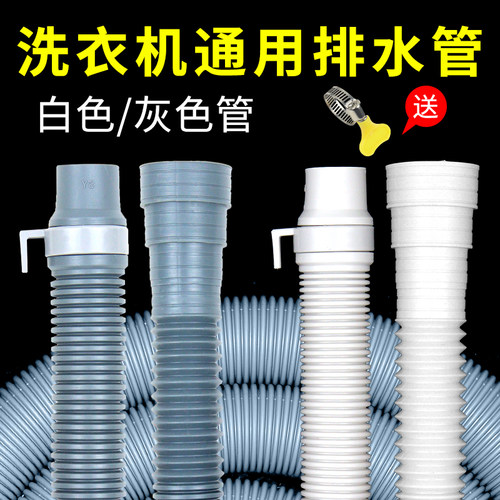 通用半自动全自动波轮双缸洗衣机排水管加长下水软管连接管延长管