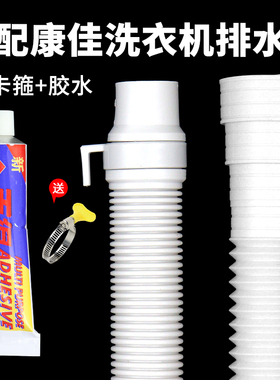 适配康佳全自动洗衣机白色管变径排水管密封胶水半自动洗衣机软管