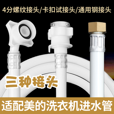 适配美的全自动洗衣机进水管软管波轮滚筒螺丝接口4/6延长上水管