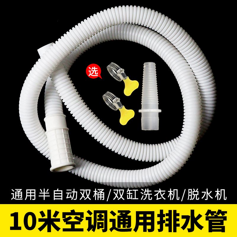 10米空调排水管半自动洗衣机进水管延长管脱水机软管滴落水接水管