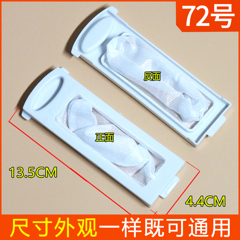适配澳柯玛洗衣机过滤网xpb76-3168s配件垃圾袋内置过滤网除毛器