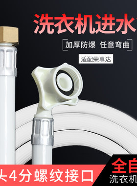 全自动洗衣机荣事达通用进水管注水管上水管延长接口管4分铜头管