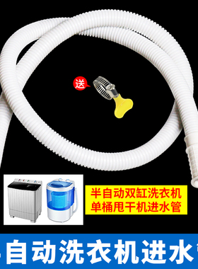 老式半自动洗衣进水管双桶洗衣机上水管通用加长对接软管注水管子
