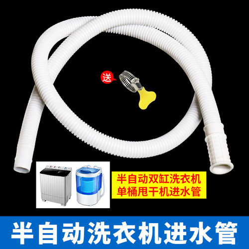 老式半自动洗衣进水管双桶洗衣机上水管通用加长对接软管注水管子
