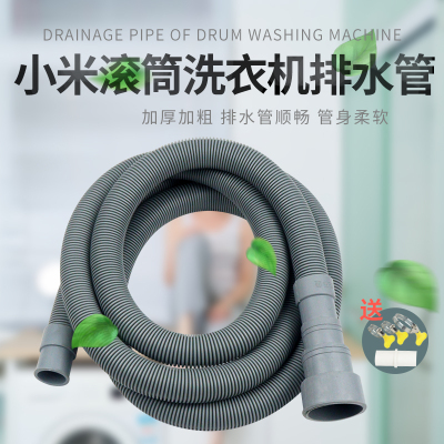 适配小米滚筒洗衣机排水管
