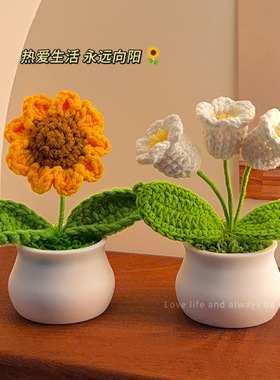 向日葵手工编织毛线装饰氛围摆件