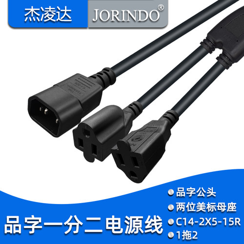 IEC320 C14 TO 2*5-15R品字转二位美标电源转换线15A美规插座
