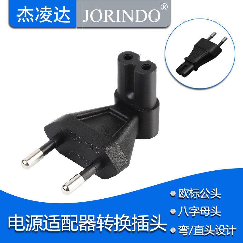 欧规八字尾C7C8电源转换插头 欧标4.0MM两圆脚公头转8字尾适配器