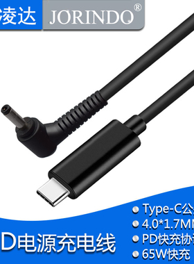 USB-C转4.0*1.7MM笔记本电源充电线Type-C转DC4017PD诱骗线快充线