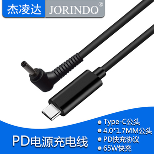 C转DC4017PD诱骗线快充线 1.7MM笔记本电源充电线Type USB C转4.0