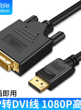 一体机笔记本显卡连接显示器转接线DP转DVI(24+1)单向转换线1080P