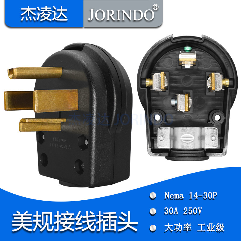 美规插头NEMA 14-30P 30A大功率工业发电机干燥机电源组装接线头