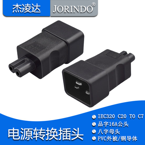 PDU服务器插头16A IEC320-C20转八字尾圆孔C7电源适配器转换插头
