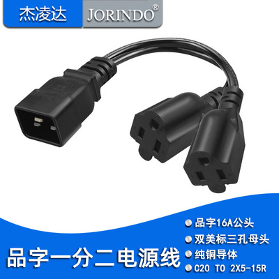 杰凌达电源线让利促销