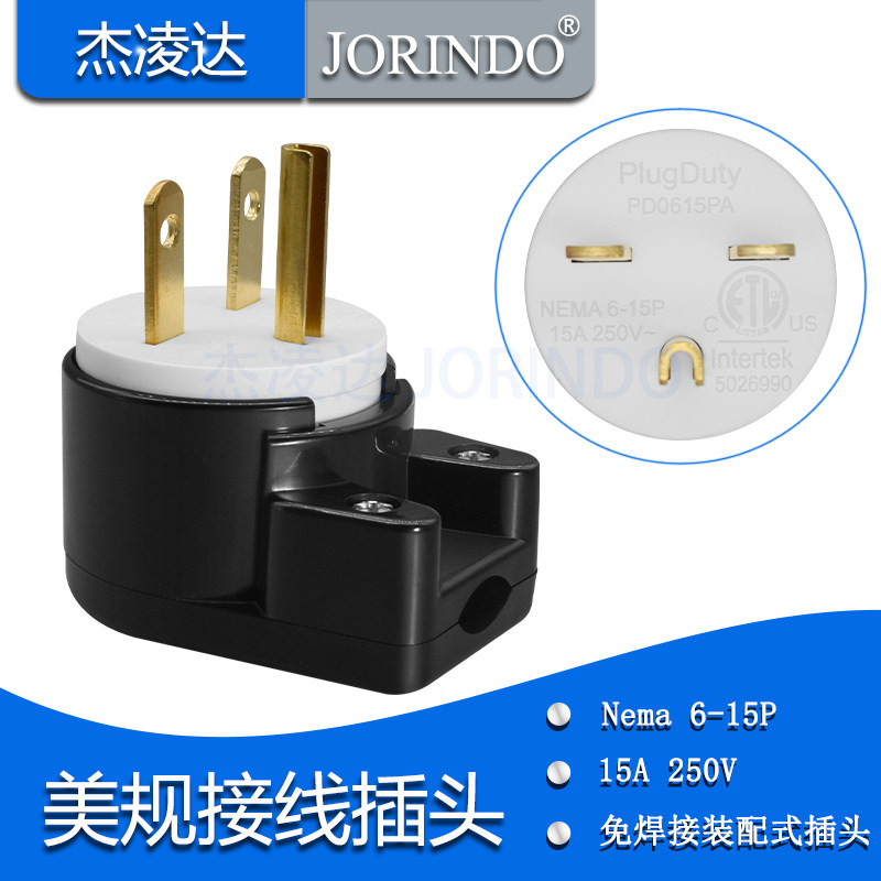 NEMA 6-15P美式组装接线插头15A 250V美规连接器发电机大功率插头