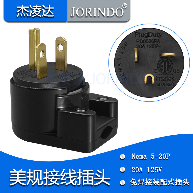 NEMA 5-20P美式插头 美规发电机插头20A 125V大功率自接线装配式