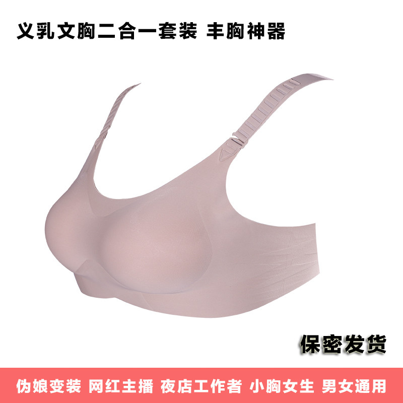 义乳文胸二合一男士硅胶胸垫逼真女主播假胸CD变装伪娘仿真假乳房