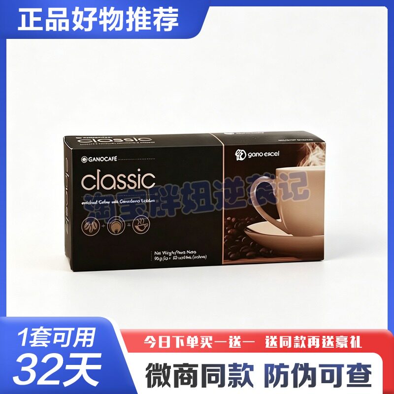 赤点灵芝黑咖啡GanoExcel无糖精美式纯咖啡马来咖啡豆咖啡粉糖果