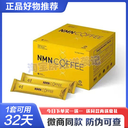 nmn-coffee时光咖啡-NMN咖啡-微商同款