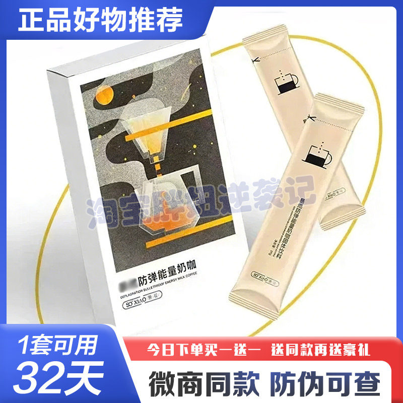 SOXIAO萧筱暴燃糖果能量奶咖固体饮料咖啡MTC生酮粉