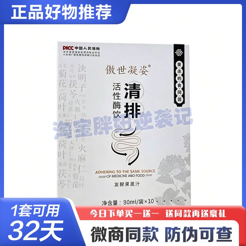黛维依傲世凝姿清排活性饮小白特殊膳食食品小黑正品保证糖果