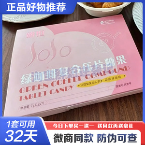 臻饱绿咖啡复合压片糖果微商小红书网红同款官方正品