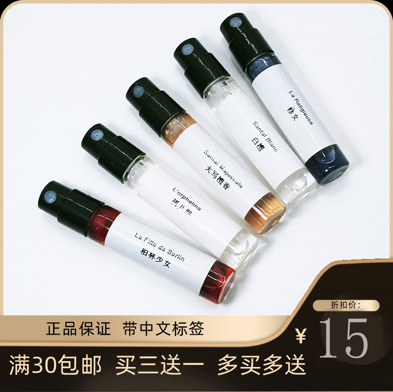银色山泉冥府之路柏林少女反转巴黎鼠尾草嘉柏丽尔脏话香水小样