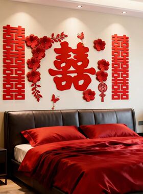 结婚装饰婚房布置套装男方客厅卧室红色喜字拉花婚礼氛围感背景墙