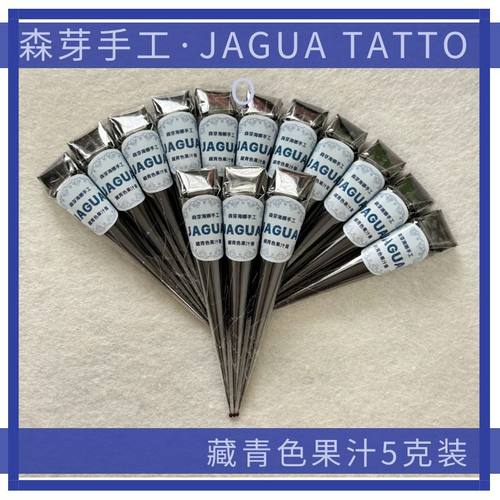 海娜手绘膏藏青色果汁jagua刺青色5g迷你试色体验装