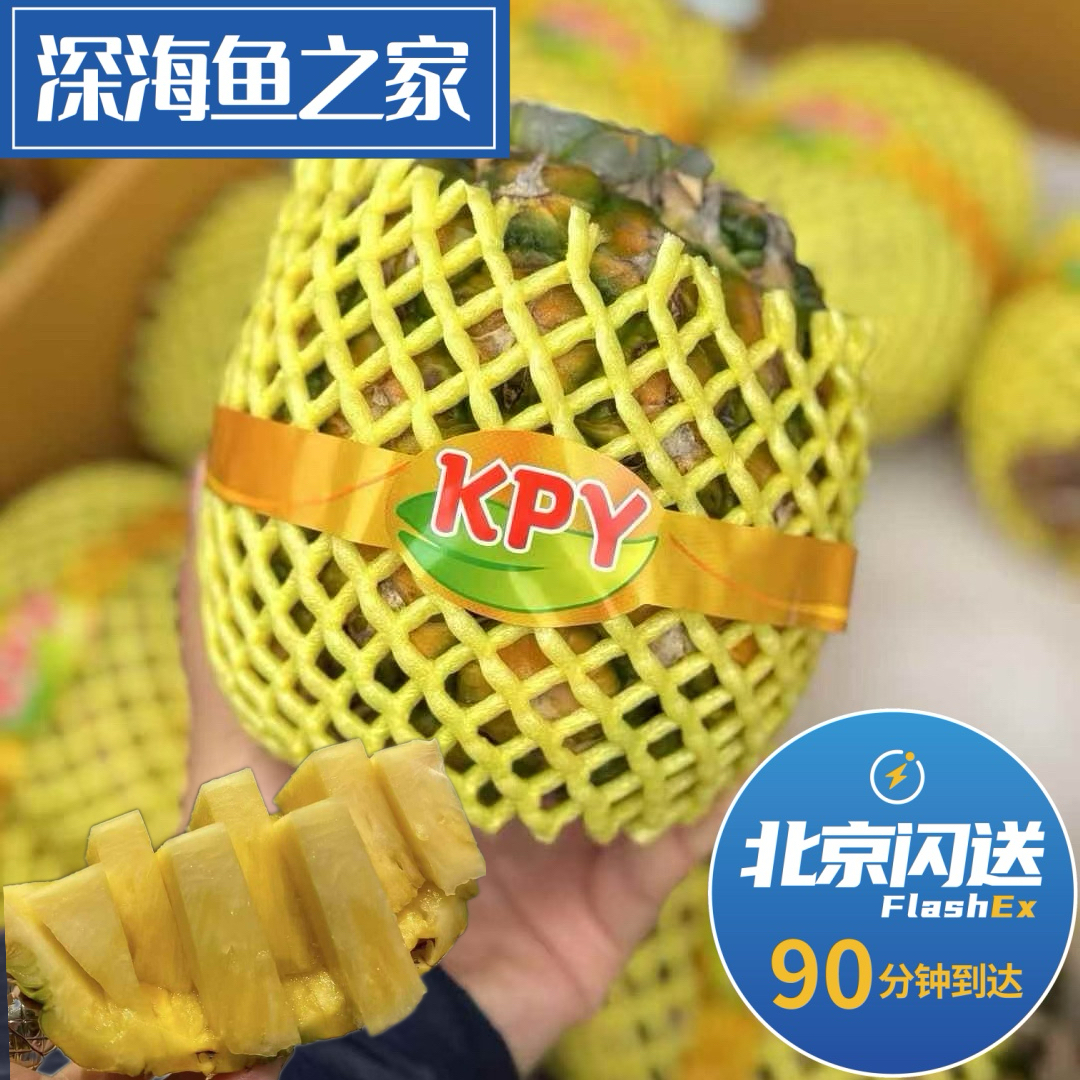 北京闪送  泰国KPY香蜜凤梨 香甜多汁小菠萝  当季水果礼盒