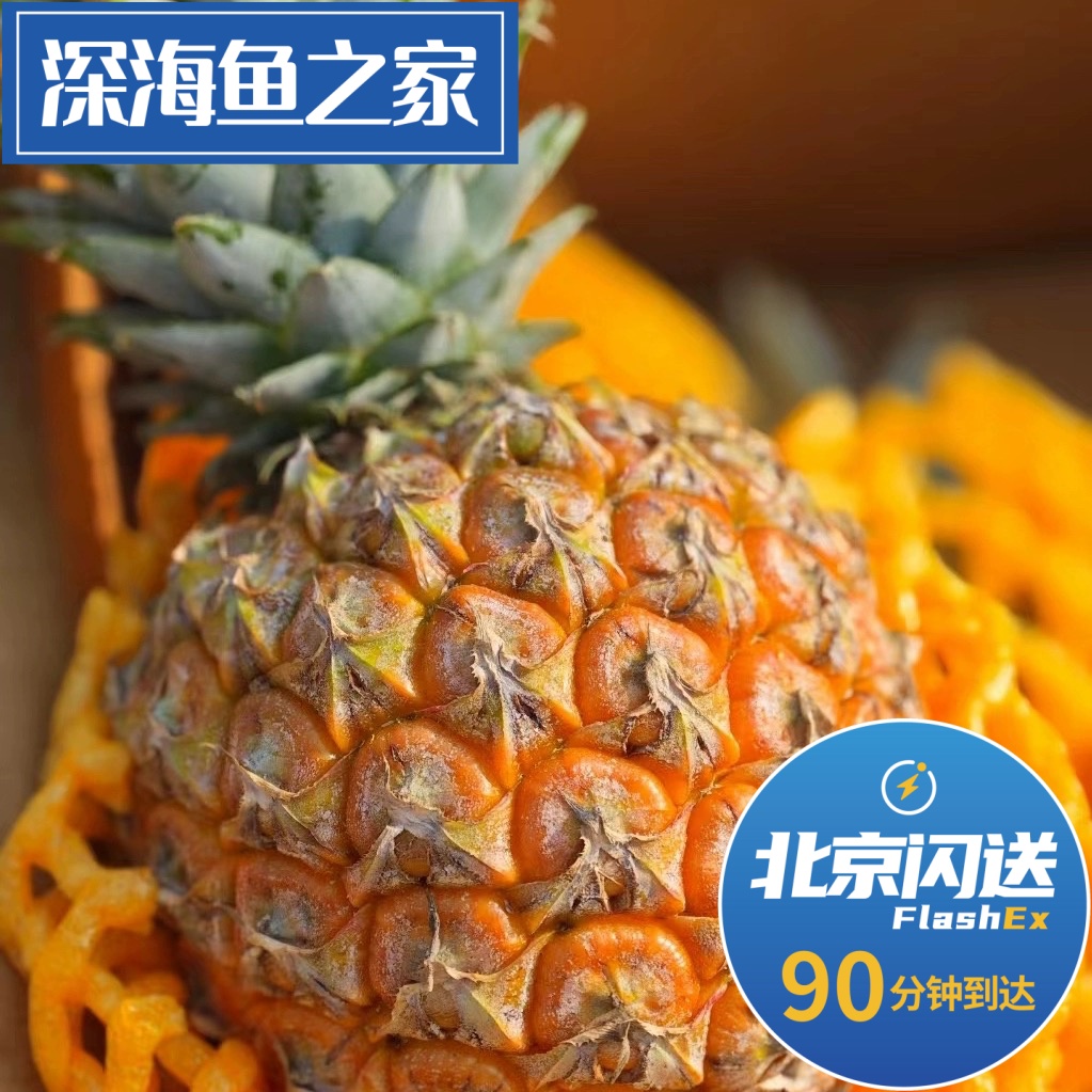 北京闪送 海南芒果凤梨 3颗装 约5斤