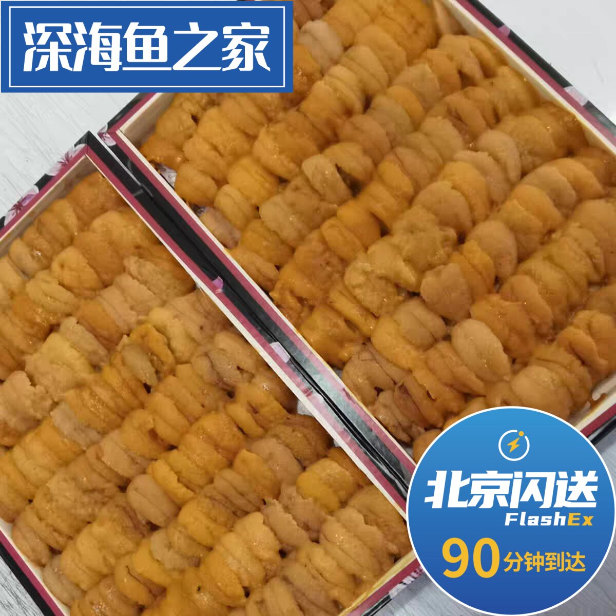 北京闪送大连海胆精品木盒海胆虾夷马粪胆黄海胆刺身200g装