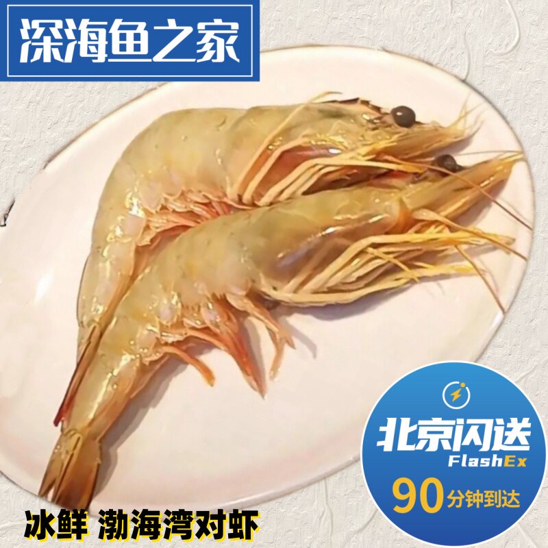 北京闪送 500g14-16只 渤海湾对虾 东方对虾 明虾 新鲜海鲜水产图片