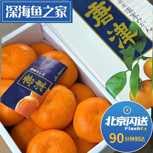 北京闪送 2斤 11-12个 佐贺温室唐津蜜桔  蜜柑 新鲜水果礼盒
