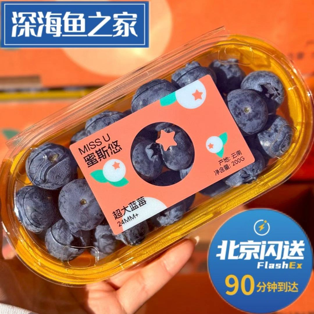 北京闪送蜜斯悠24+云南蓝莓 8盒*200g水果礼盒,水产肉类/新鲜蔬果/熟食,蓝莓,淘宝优惠券,粉丝福利购,淘宝优惠卷