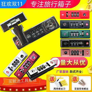 鎖配件鎖固定鎖行李箱鋁框箱鎖扣tsa007密碼 拉桿箱旅行箱包密碼 鎖
