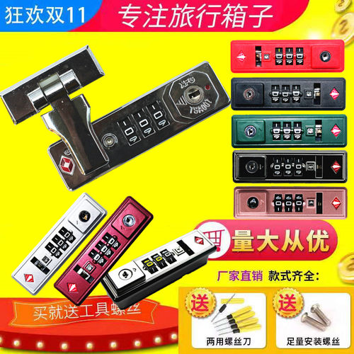 拉杆箱密码锁配件固定tsa007