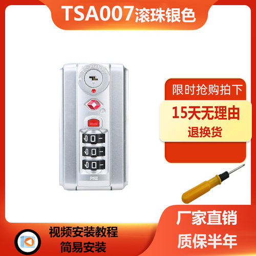 拉杆箱配件密码箱锁密码锁扣锁tsa海关锁旅行箱皮箱行李箱锁更换 - 封面