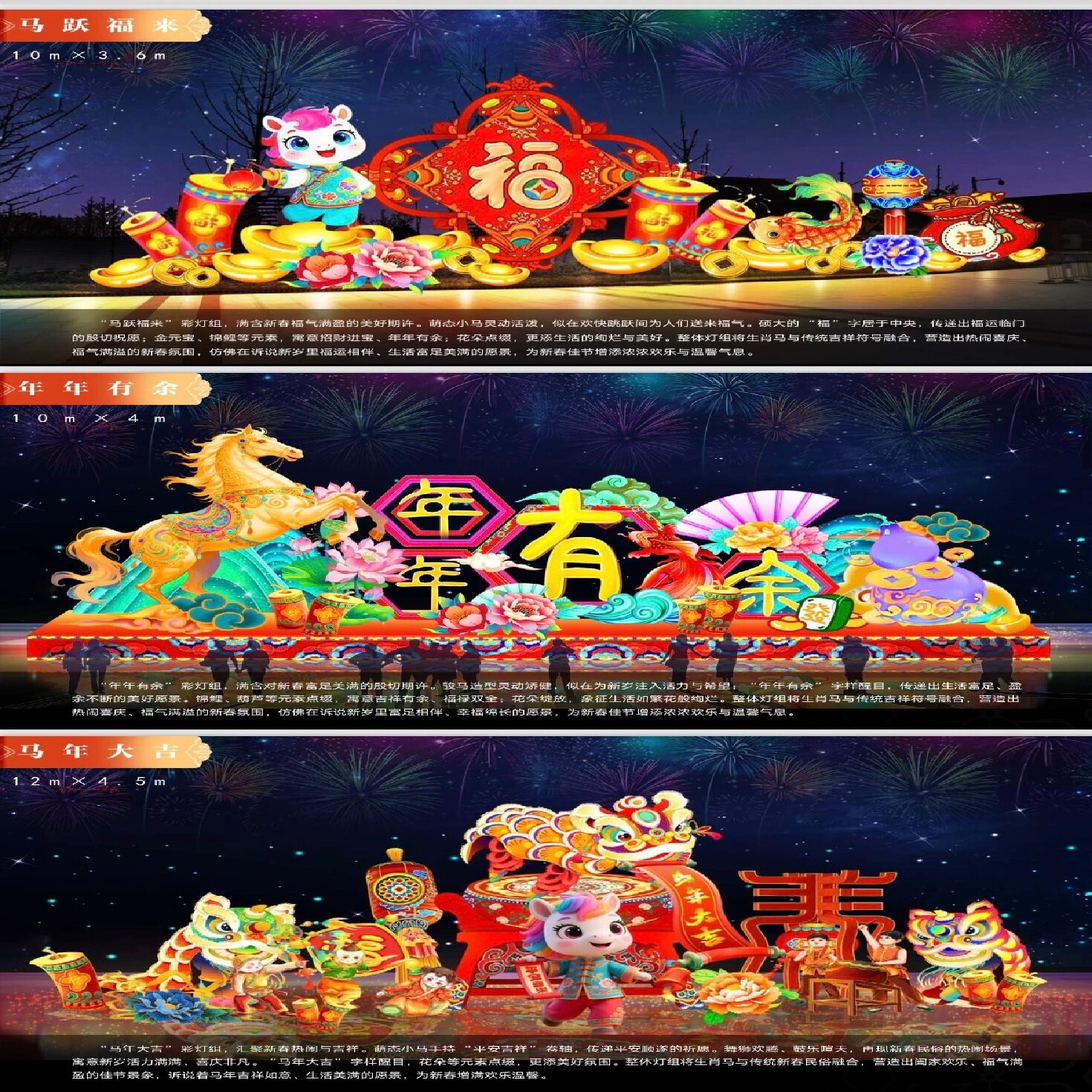 马年花灯彩灯龙马精神定制