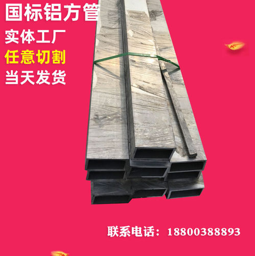 6063/6061铝方管50*100*5/60*60*3/60*60*6/64*64*3铝合金管