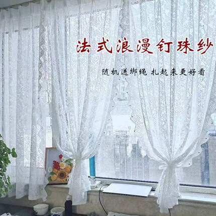 纱帘阳台遮阳帘钉珠法式魔术贴窗帘免打孔安装蕾丝窗帘蕾丝遮挡帘