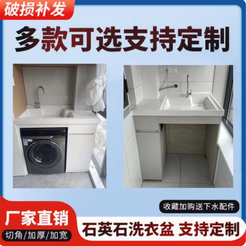 洗衣机台面一体阳台盆切角洗衣机石英石机上台盆小户型带搓板定制图片