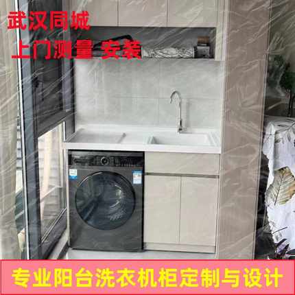 定制洗衣机一体柜太空铝石英石台盆柜阳台滚筒洗衣柜组合带搓衣板